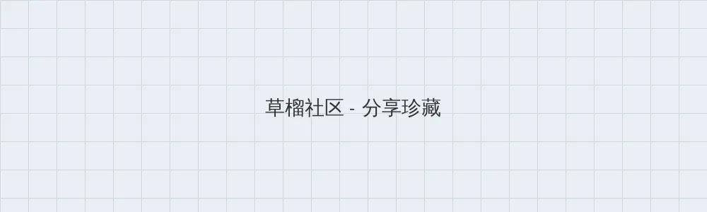 海角网 草榴社区版块横幅